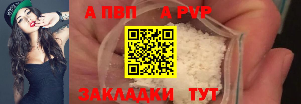 Урюпинск  Альфа ПВП Соль  A-PVP кристаллы  Вход с VPN  A PVP Соль 