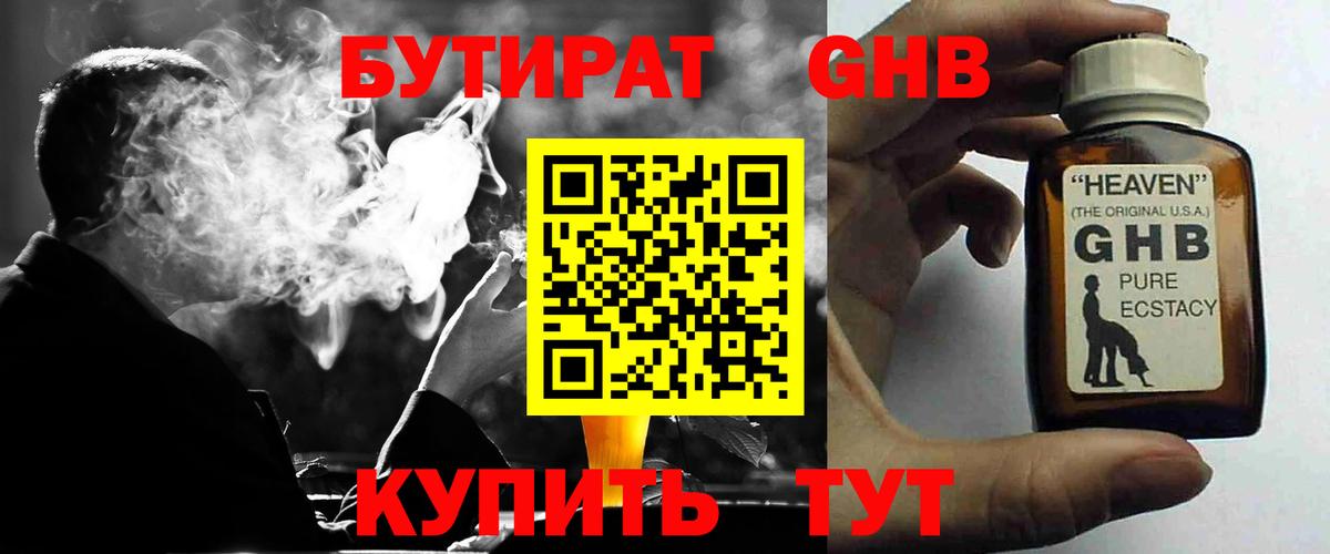 Бутират BDO  Вход с VPN  Урюпинск 