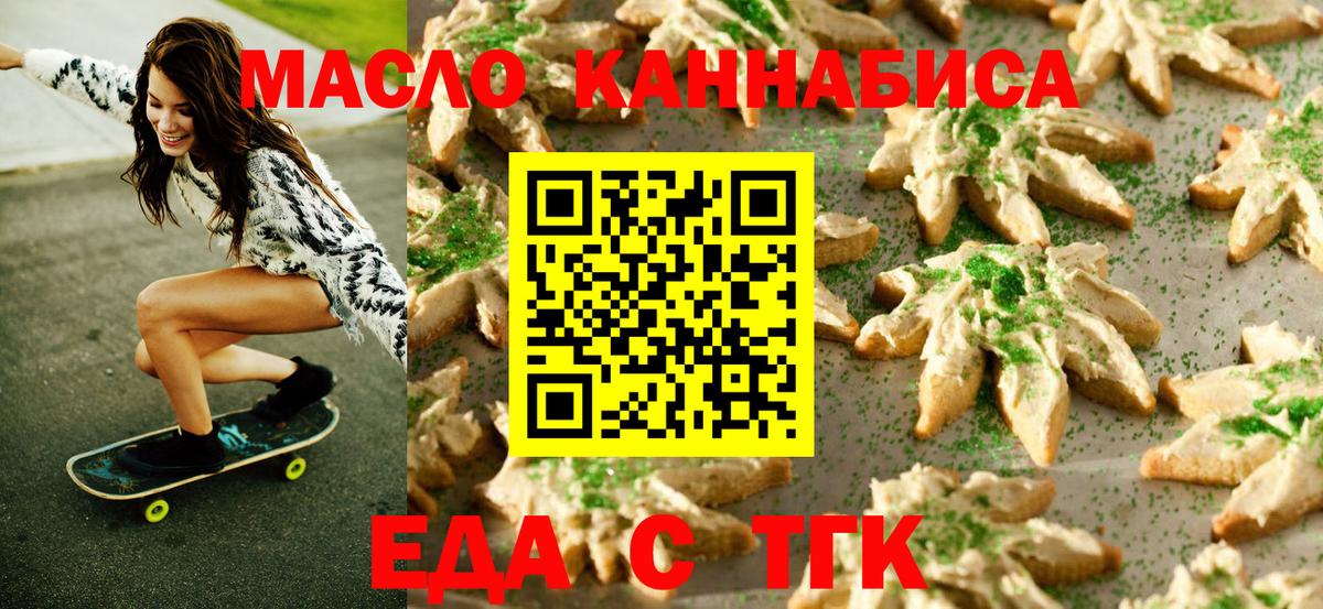 Печенье с ТГК марихуана Урюпинск