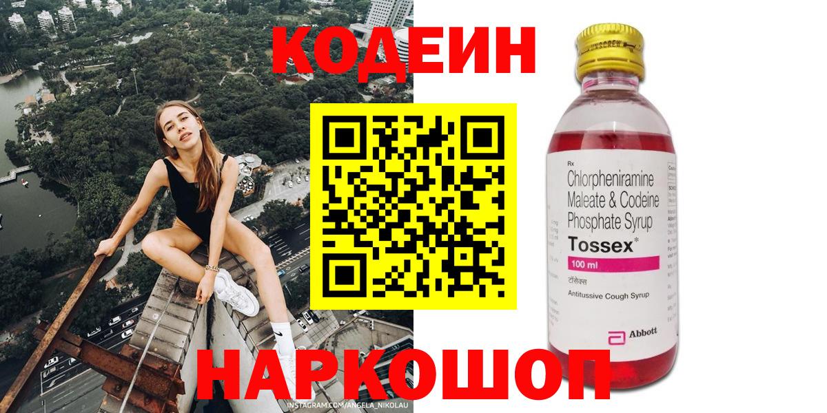 Codein напиток Lean (лин) Урюпинск