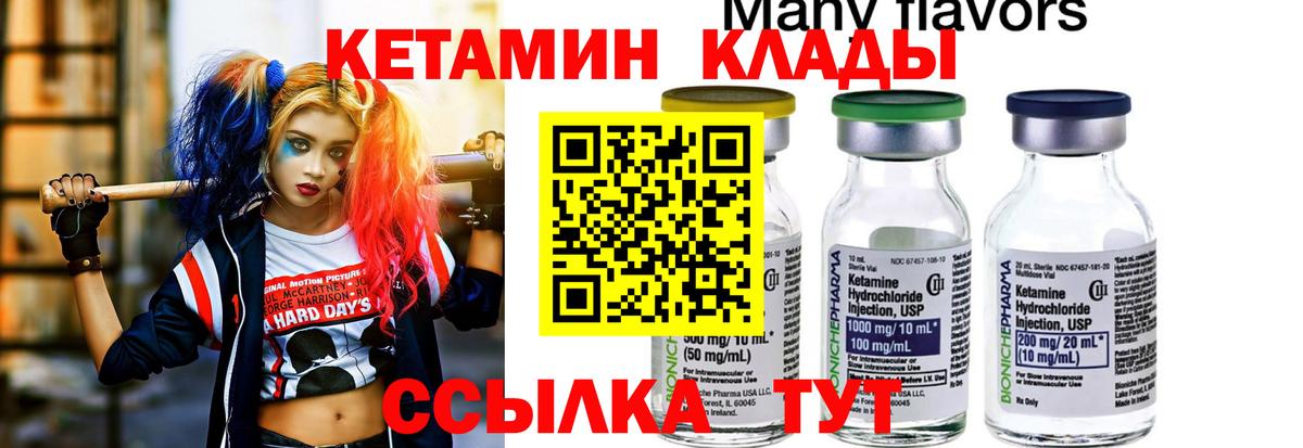 Кетамин VHQ Урюпинск