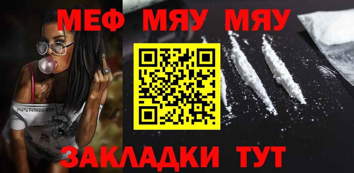 МЯУ-МЯУ VHQ  Вход с VPN  Урюпинск  Меф мука 